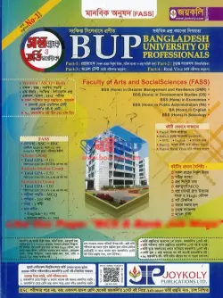 বিইউপি মানবিক এফএএসএস প্রশ্নব্যাংক PDF বই | BUP FASS Question Bank