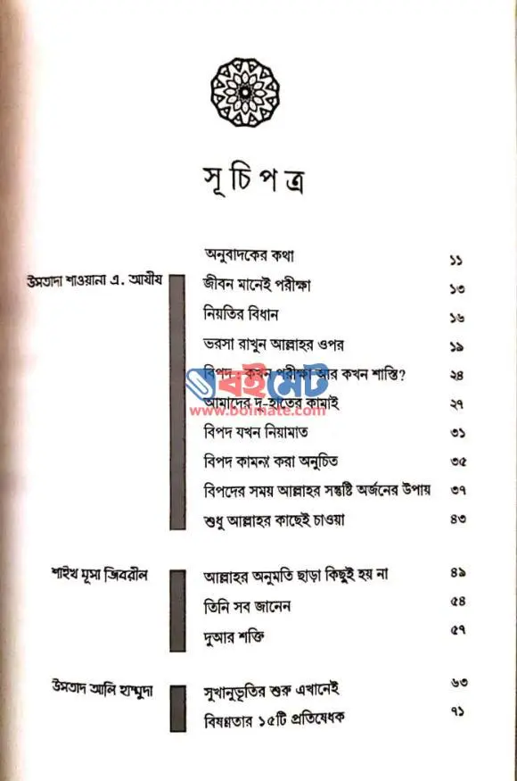 বিপদ যখন নিয়ামাত PDF (Bipod Jokhon Niamot)