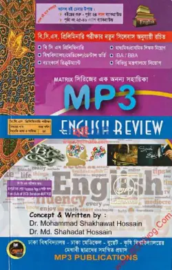 জর্জ MP3 English PDF বই | George’s MP3 Engish