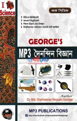 জর্জ MP3 দৈনন্দিন বিজ্ঞান PDF বই | George’s MP3 Daily Science