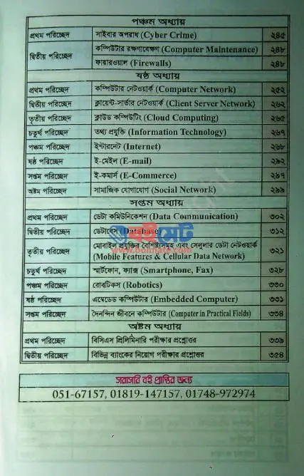 ইজি কম্পিউটার ও তথ্য প্রযুক্তি PDF (Easy Computer and Information Technology)