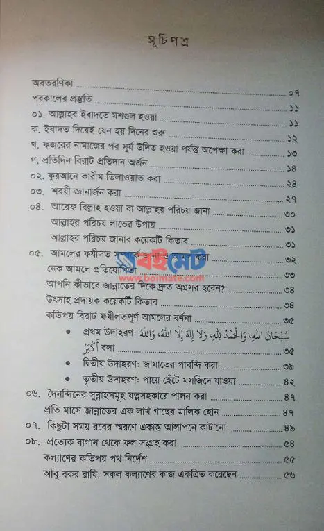 পরকালের প্রস্তুতি PDF (Porokaler Prostuti)