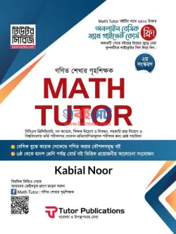 ম্যাথ টিউটর বই PDF | Math Tutor Full Book