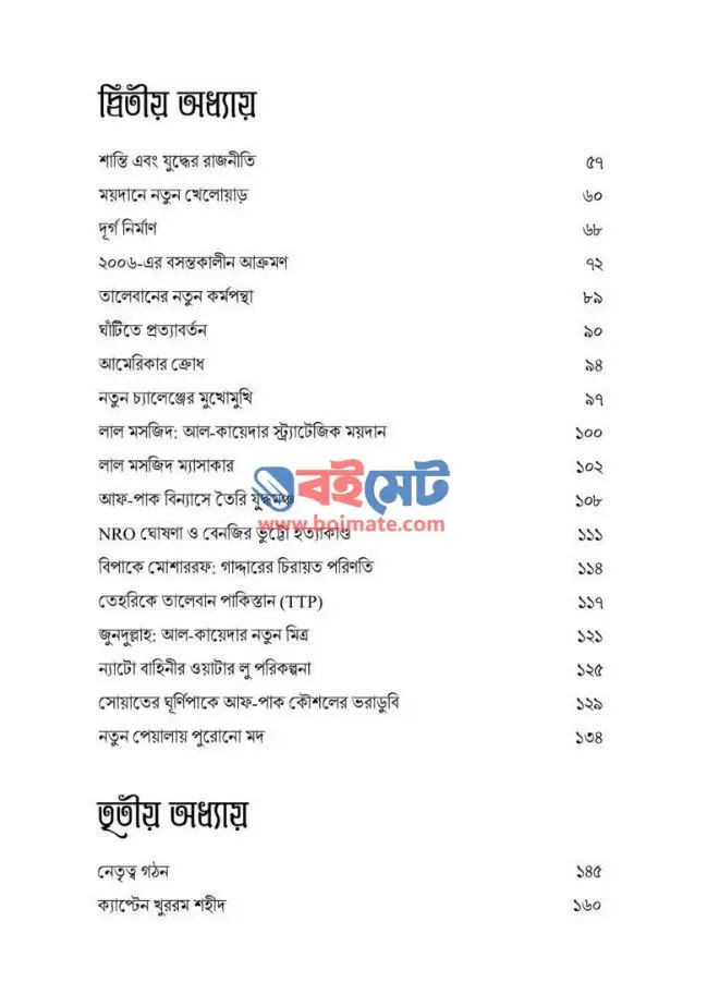 আরব্য রজনীর নতুন অধ্যায় PDF (Arobbo Rojonir Notun Oddhay)
