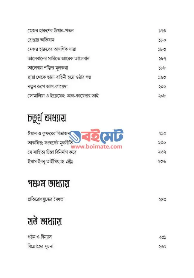 আরব্য রজনীর নতুন অধ্যায় PDF (Arobbo Rojonir Notun Oddhay)