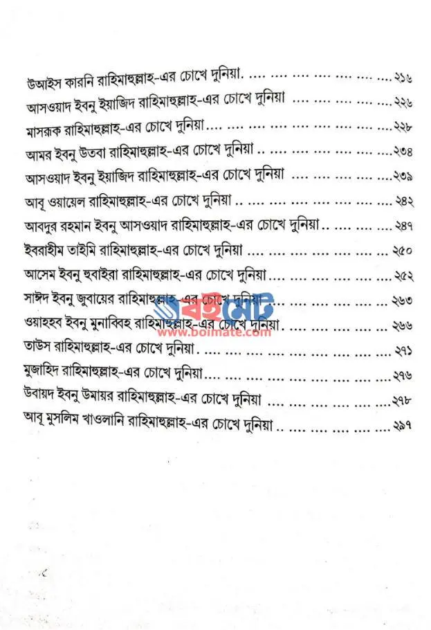 তাবিয়িদের চোখে দুনিয়া PDF (Tabiyider Chokhe Dunia)