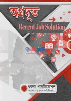 অগ্রদূত Agradut Recent Job Solution PDF (Full Book)