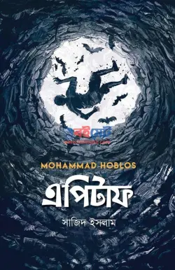 এপিটাফ PDF বই | Epitaf