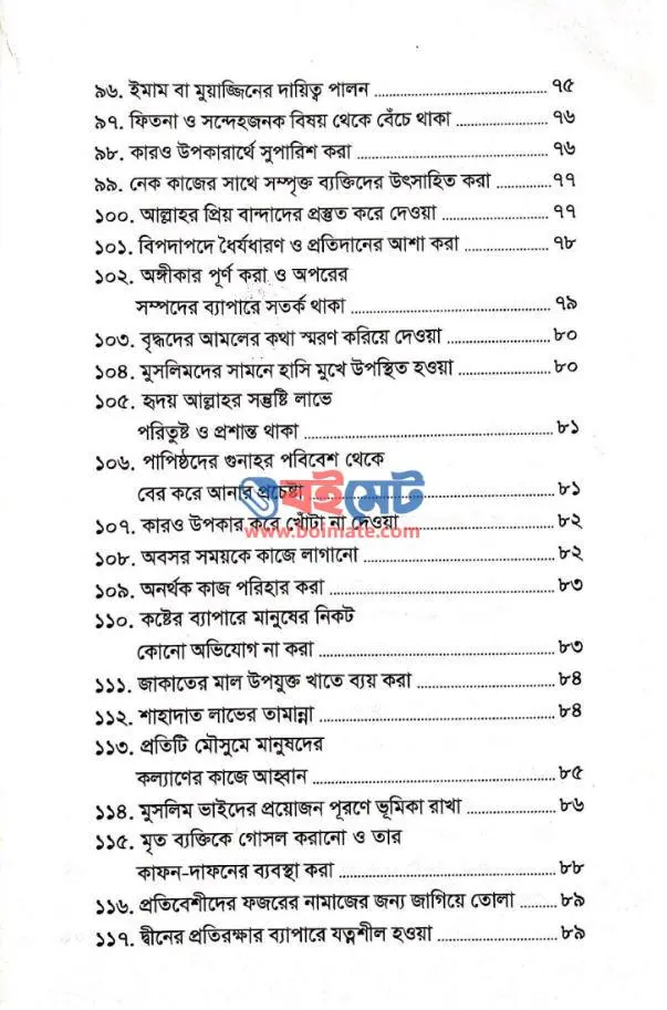 কল্যাণের বারিধারা PDF (Kollaner Baridhara)