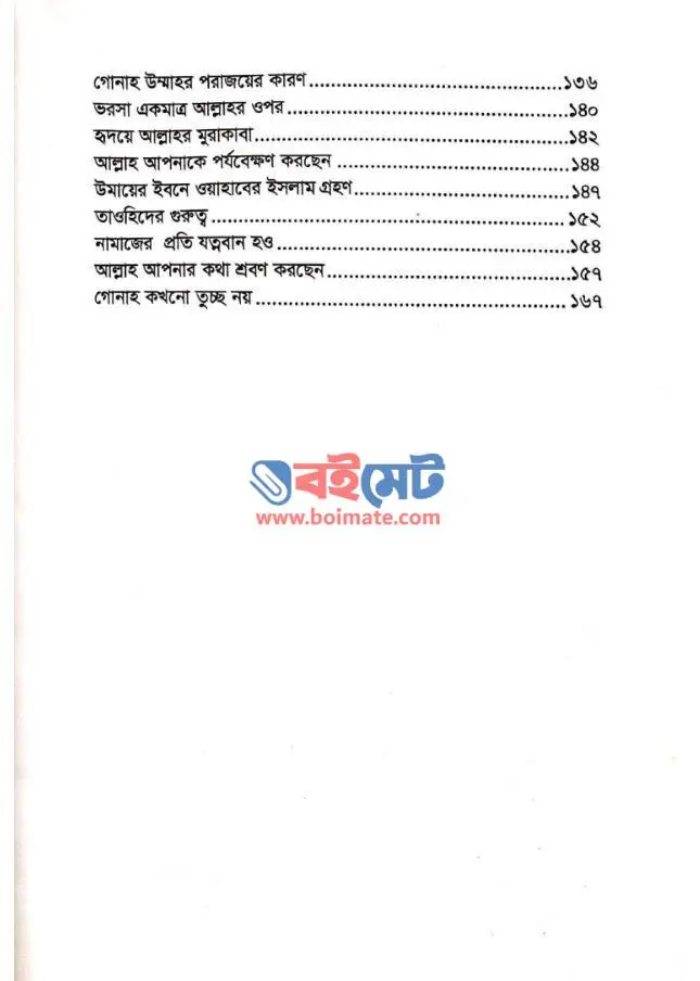 আল্লাহ তাওবাকারীকে ভালবাসেন PDF (Allah Tawbakarike Valobasen)