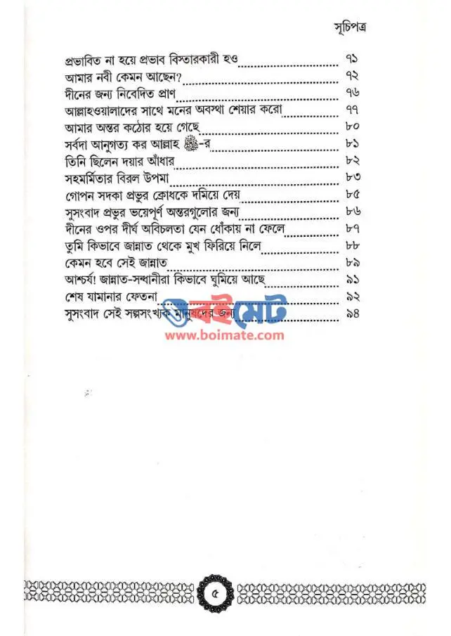 আল্লাহ প্রেমের সন্ধানে PDF (Allah Premer Shondhane)