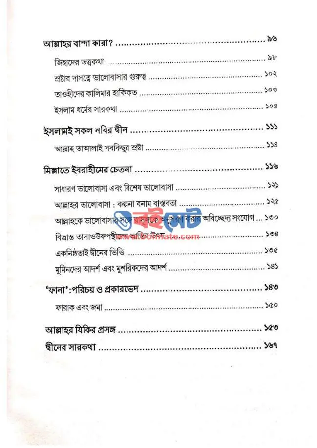 দাসত্বের মহিমা PDF (Dashotter Mohima)