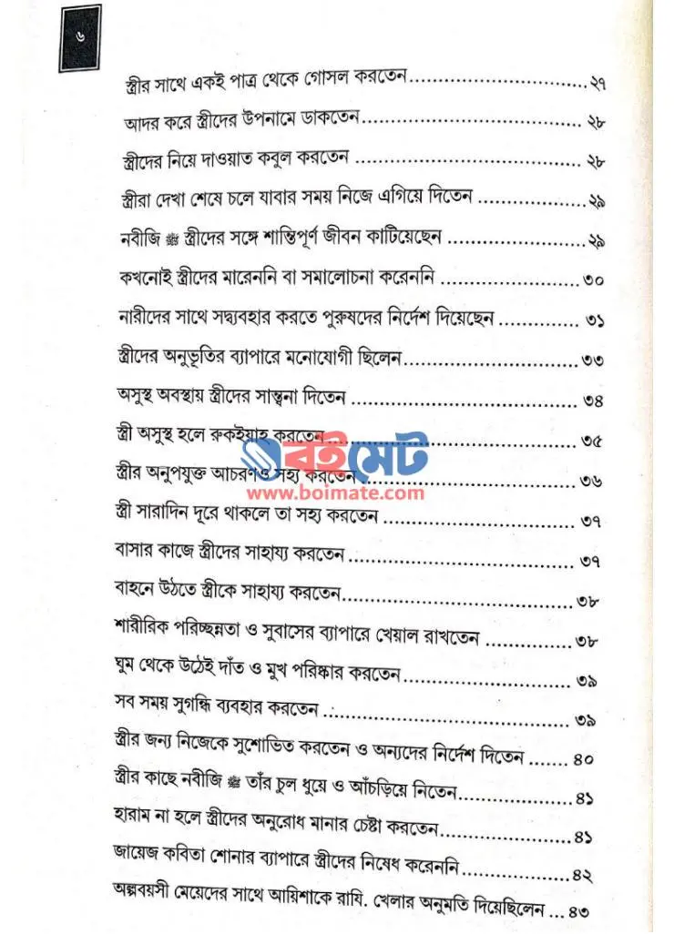 নবীজির সংসার ﷺ PDF (Nobijir Shongshar)