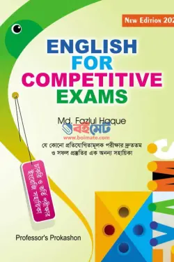 Professors English For Competitive Exam PDF | প্রফেসরস ইংলিশ বই