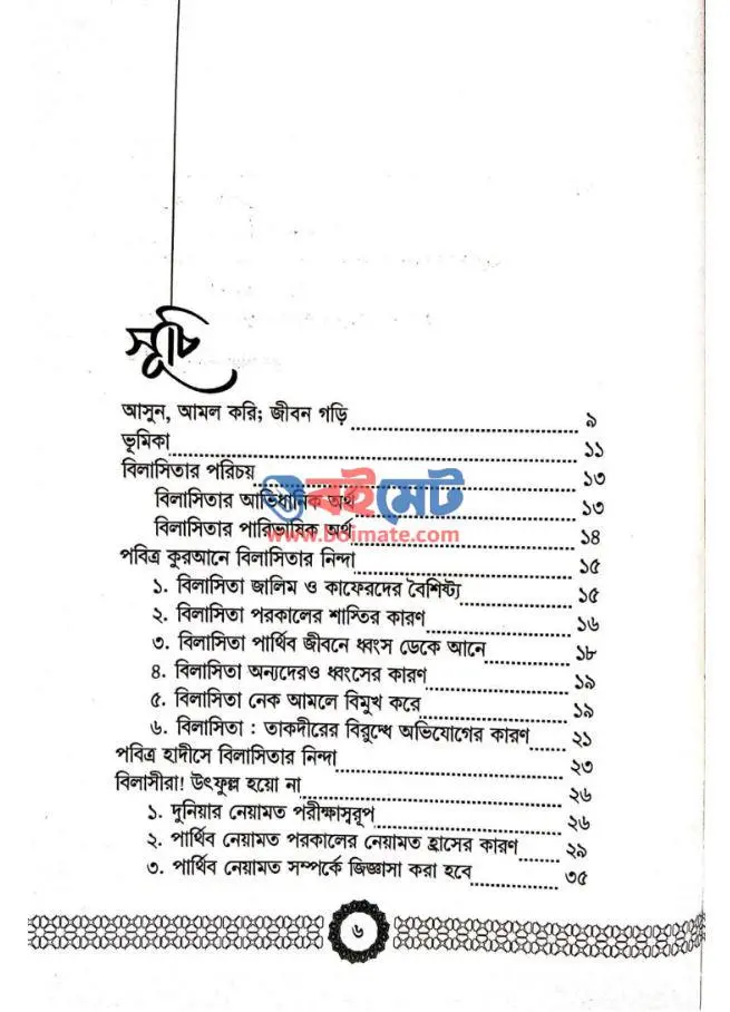 বিলাসিতা করবেন না PDF (Bilashita Korben Na)