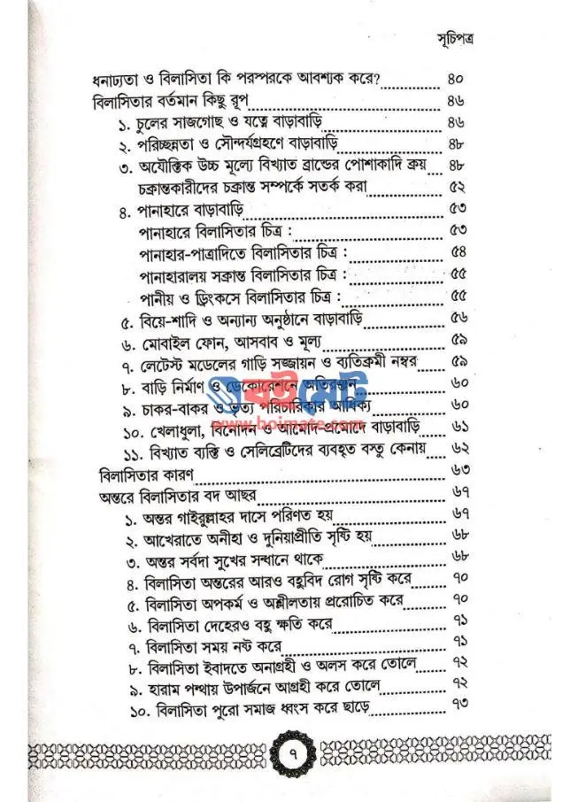 বিলাসিতা করবেন না PDF (Bilashita Korben Na)