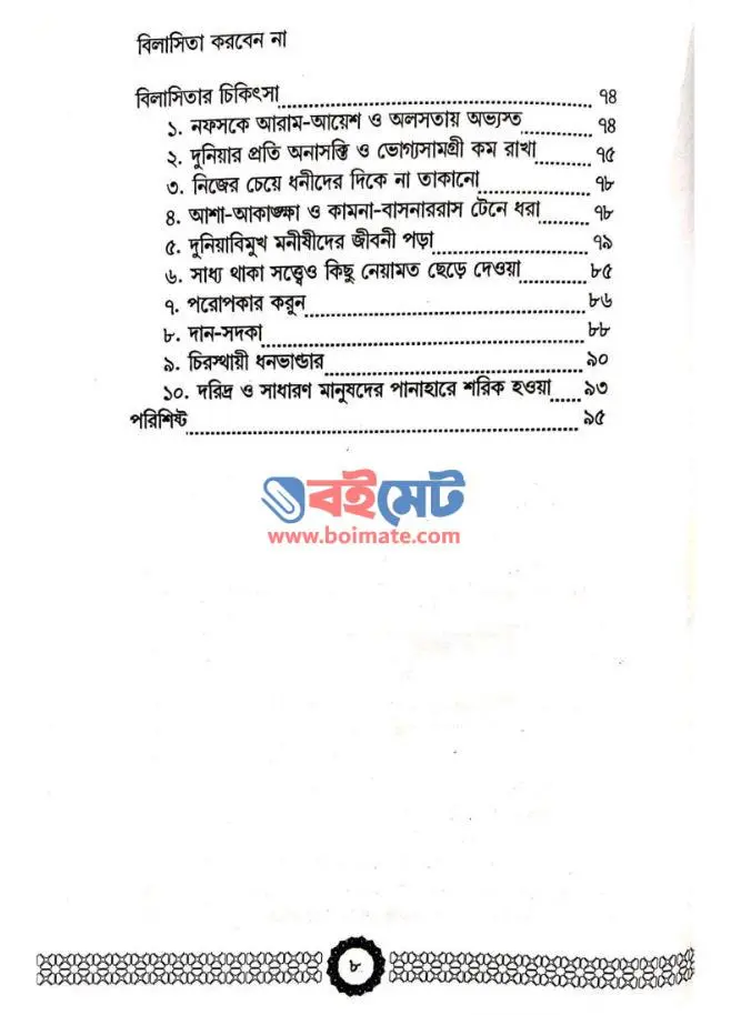 বিলাসিতা করবেন না PDF (Bilashita Korben Na)