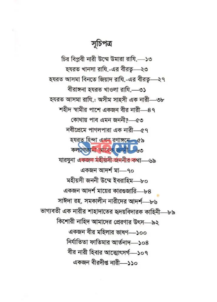 মরণজয়ী মহীয়সী PDF (Moronjoyi Mohiyosi)