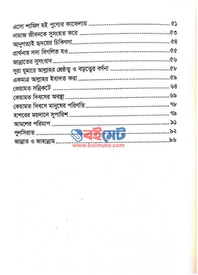 পুণ্যময় আখেরাত PDF (Punnomoy Akherat)