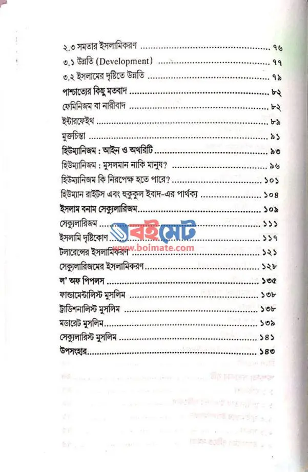 হিউম্যান বিয়িং PDF (Human Being)