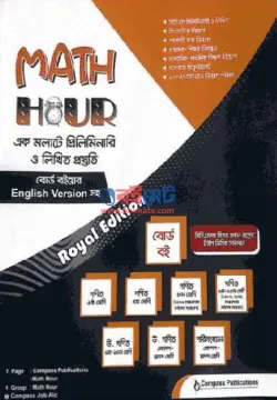 Math Hour PDF (Full Book) | ম্যাথ আওয়ার বিসিএস ও চাকুরির বই
