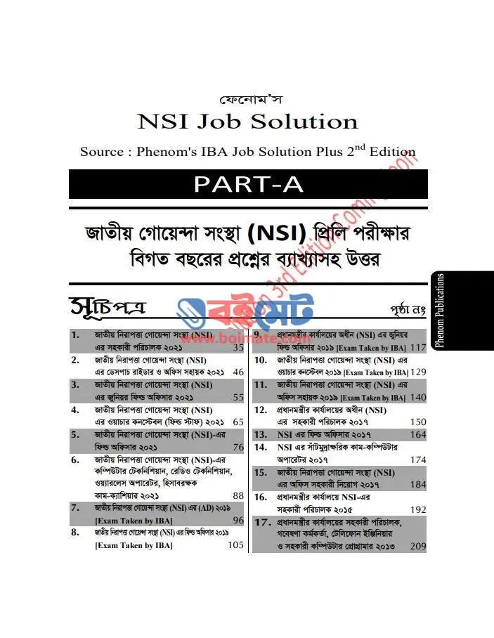 ফেনোমস আইবিএ জব সল্যুশন প্লাস PDF (Phenom's IBA Job Solution Plus)