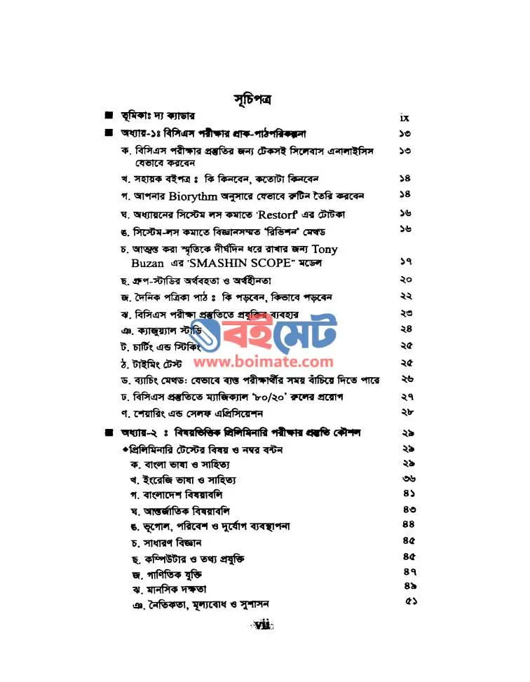 দ্য ক্যাডার PDF (The Cadre)