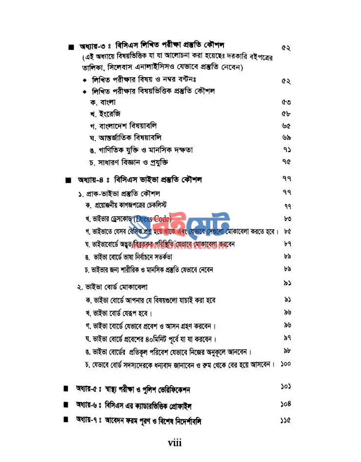 দ্য ক্যাডার PDF (The Cadre)