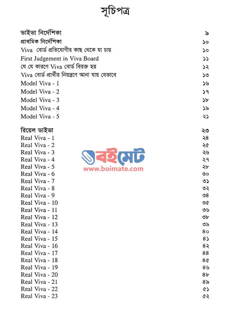 ওরাকল ব্যাংক ভাইভা PDF (Oracle Bank Viva)