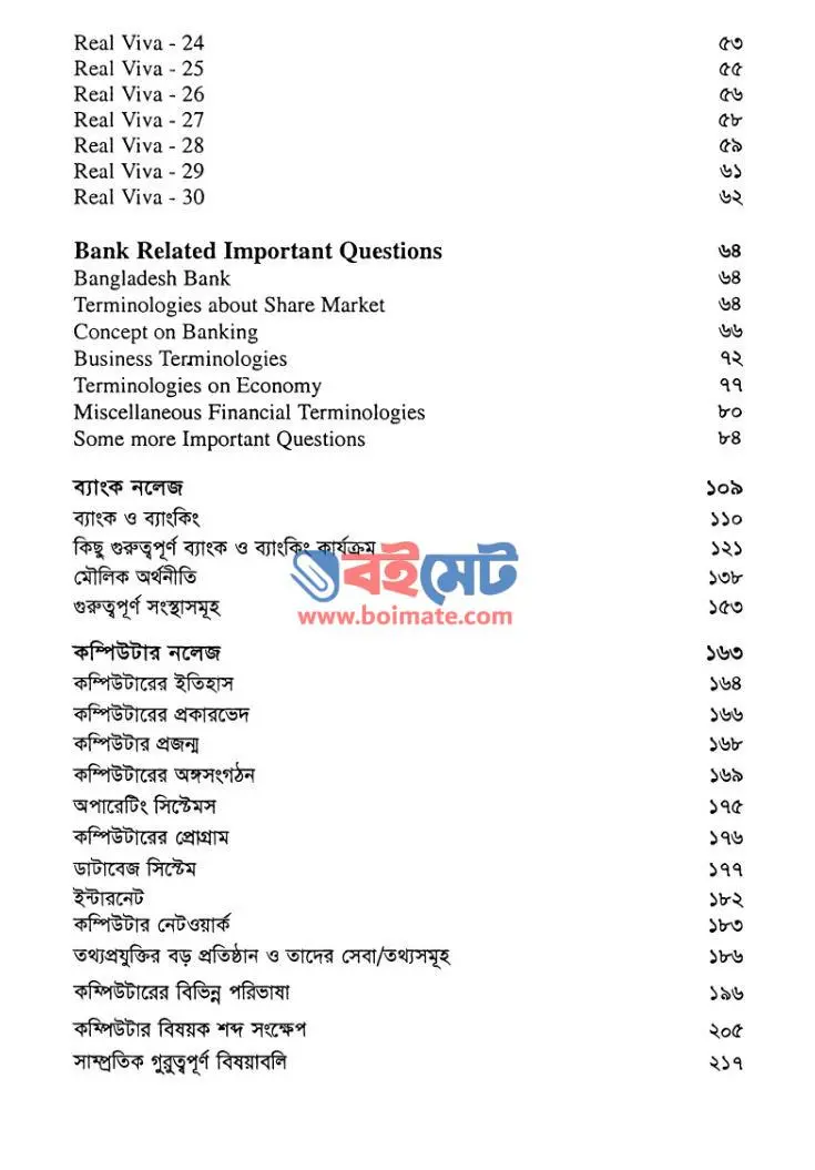 ওরাকল ব্যাংক ভাইভা PDF (Oracle Bank Viva)