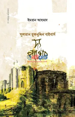 দ্য প্যান্থার PDF বই | The Panther
