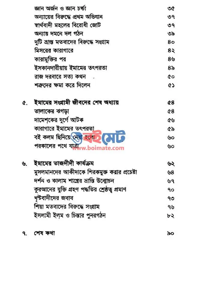 ইমাম ইবনে তাইমিয়ার সংগ্রামী জীবন PDF (Imam Ibne Taimiar Songrami Jibon)