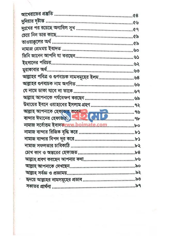 আল্লাহ আপনাকে দেখছেন PDF (Allah Apnake Dekhchen)