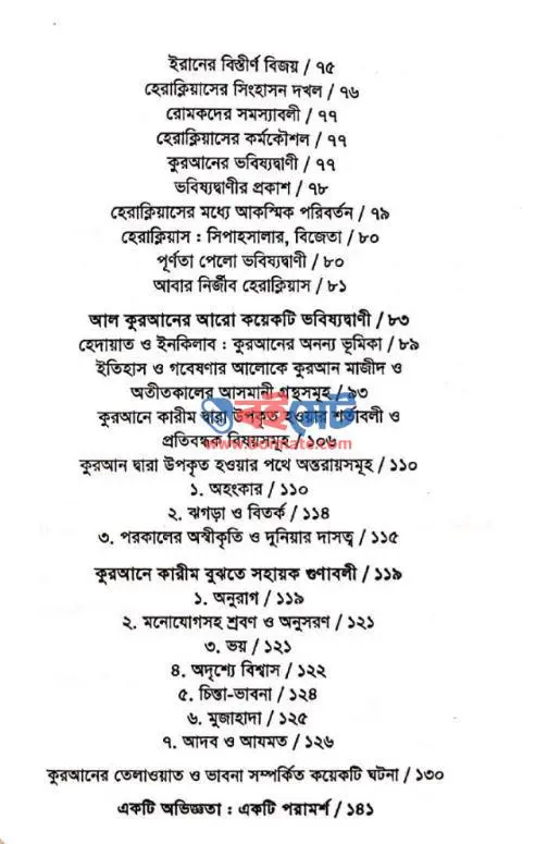 কুরআন অধ্যয়নের মূলনীতি PDF (Quran Oddhayoner Mulniti)