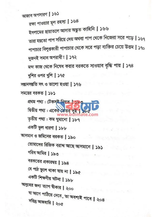 পার্থিব জীবনে জান্নাতি সুখ PDF (Parthib Jibone Jannati Sukh)