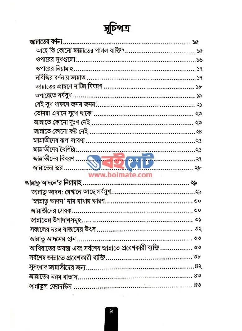 ওপারের সুখগুলো PDF (Oparer Sukhgulo)