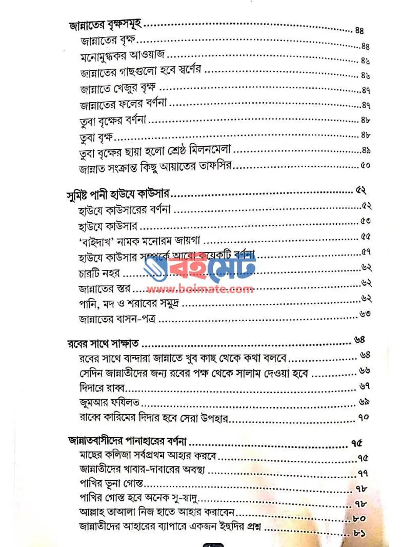 ওপারের সুখগুলো PDF (Oparer Sukhgulo)