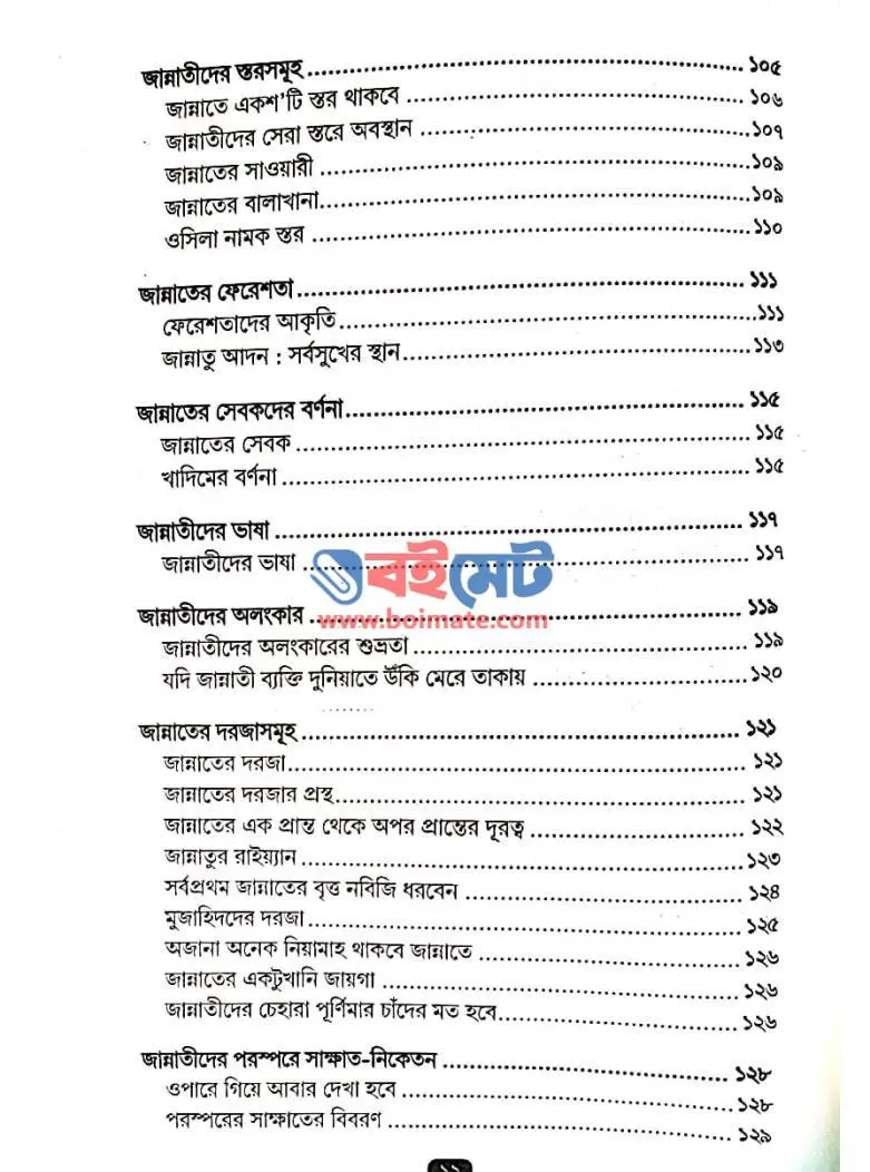 ওপারের সুখগুলো PDF (Oparer Sukhgulo)