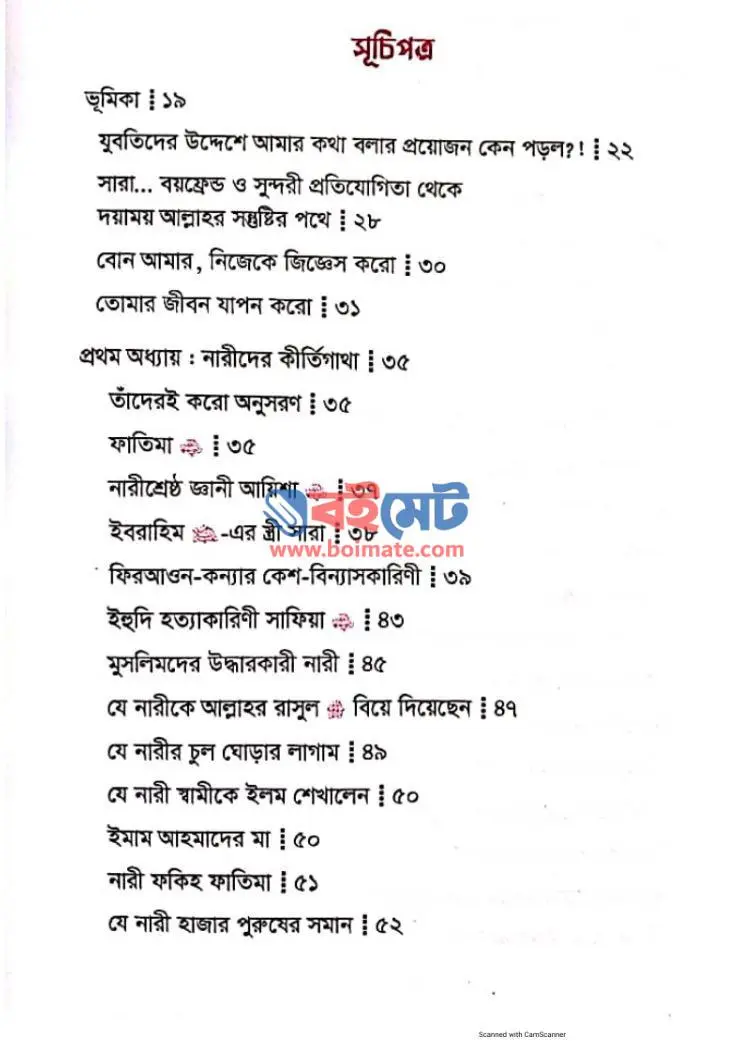 ডাক দিয়ে যাই তোমায় হে মুসলিম তরুণী PDF (Dak Diye Jai Tomay Hey Muslim Toruni)