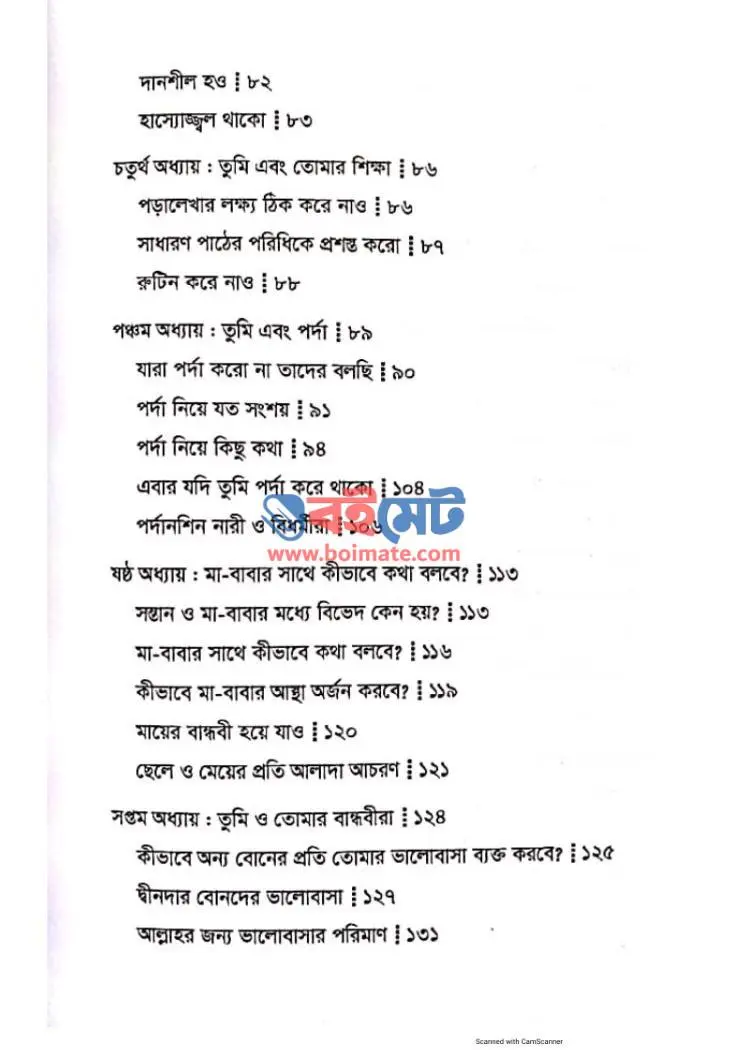 ডাক দিয়ে যাই তোমায় হে মুসলিম তরুণী PDF (Dak Diye Jai Tomay Hey Muslim Toruni)
