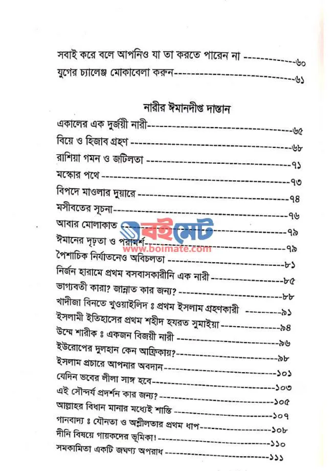 হে বোন জান্নাত তোমার প্রতীক্ষায় PDF (He Bon Jannat Tomar Protikkhay)