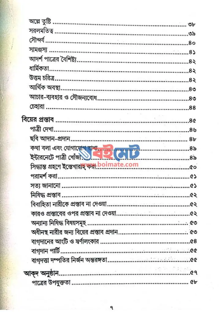 ভালোবাসার চাদর PDF (Valobashar Chador)