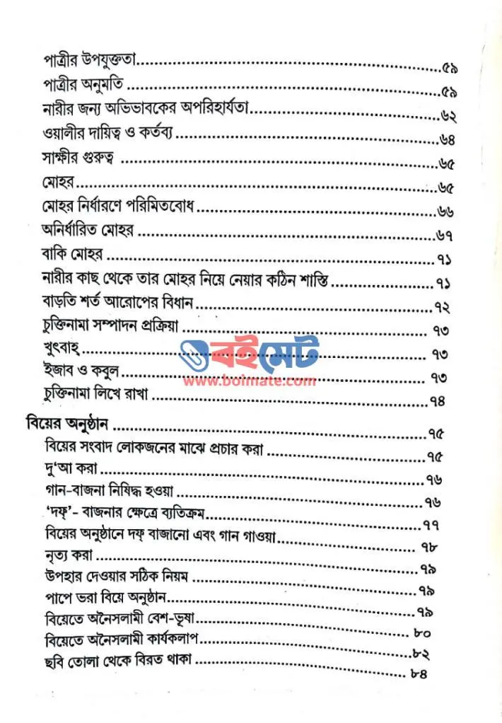 ভালোবাসার চাদর PDF (Valobashar Chador)