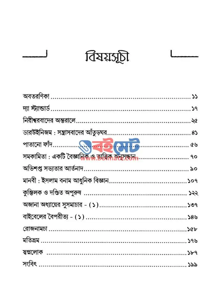 সংবিৎ PDF (Songbit)