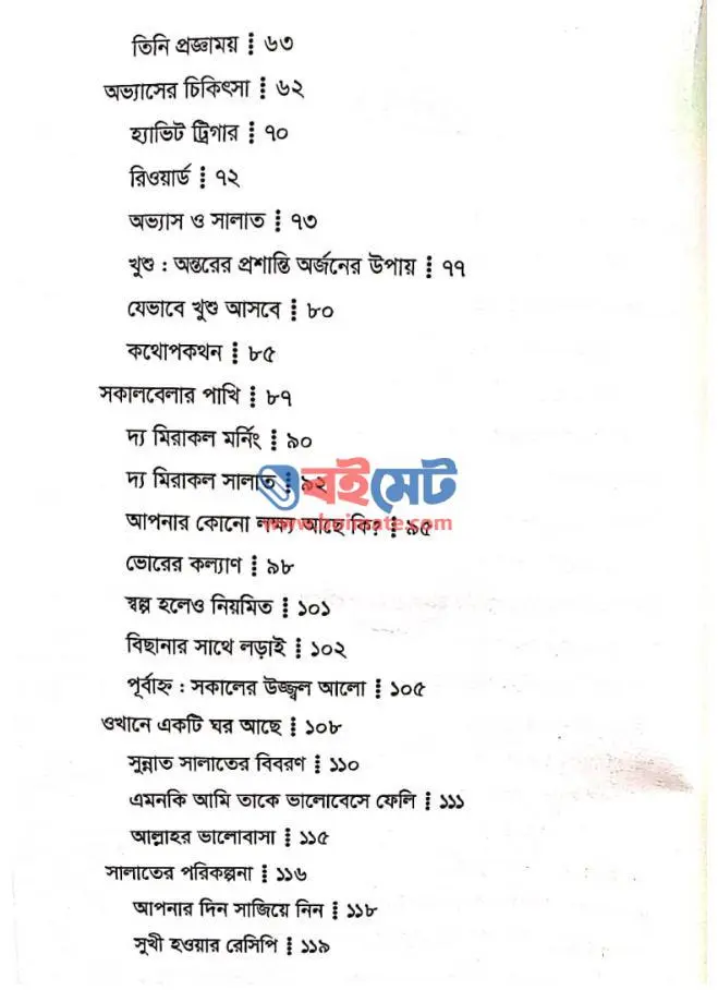 আমার সালাত ছুটে গেল! PDF (Amar Salat Chute Gelo)
