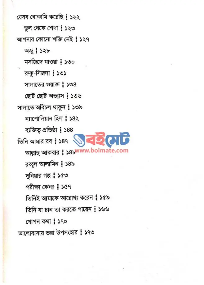আমার সালাত ছুটে গেল! PDF (Amar Salat Chute Gelo)