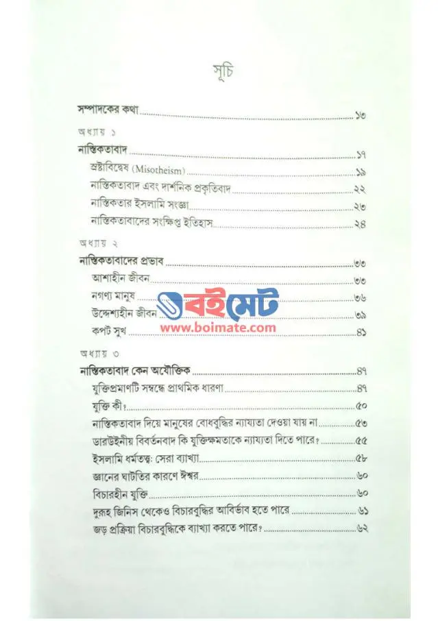 দা ডিভাইন রিয়ালিটি PDF (The Divine Reality)