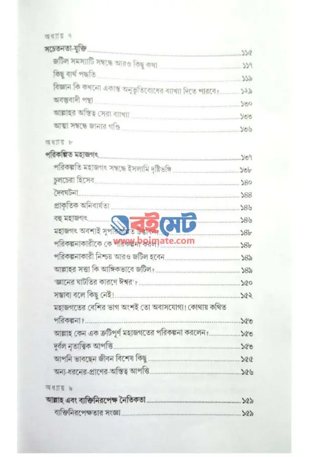 দা ডিভাইন রিয়ালিটি PDF (The Divine Reality)