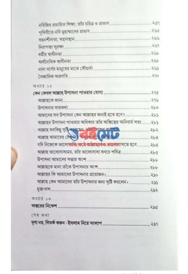 দা ডিভাইন রিয়ালিটি PDF (The Divine Reality)