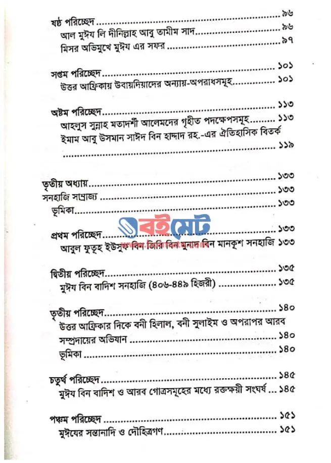 ফাতেমি সাম্রাজ্যের ইতিহাস PDF (Fatemi Shamrajjer Itihash)